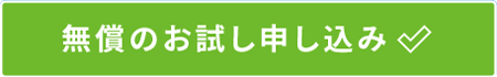 ご利用申し込み