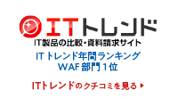 ITトレンドのクチコミを見る